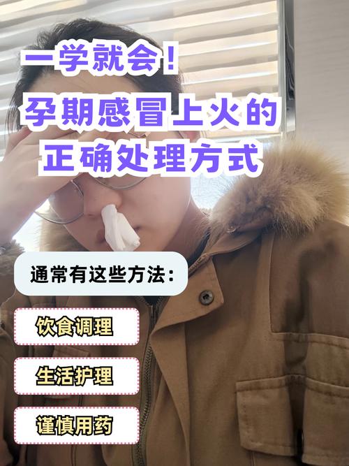 孕期不适的居家调理 饮食、护理与安全用药指南